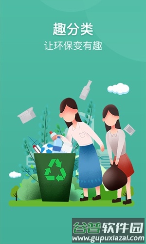 趣分类app
