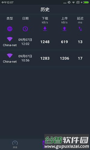 WIFI网速测试工具app