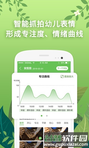 小童幼教app