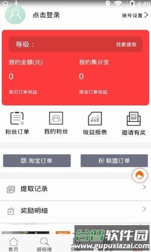 返佣联盟app