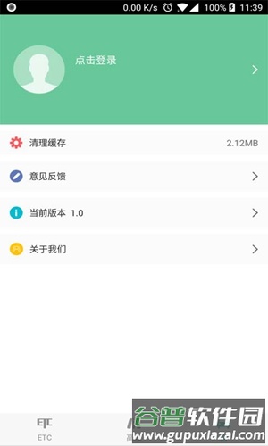 ETC车主之家app