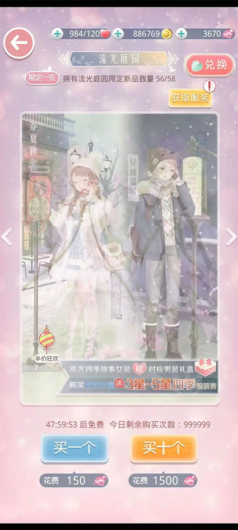 奇迹暖暖安卓版