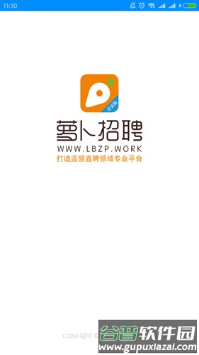 萝卜招聘企业版