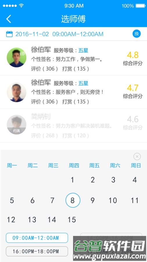 智家达人app