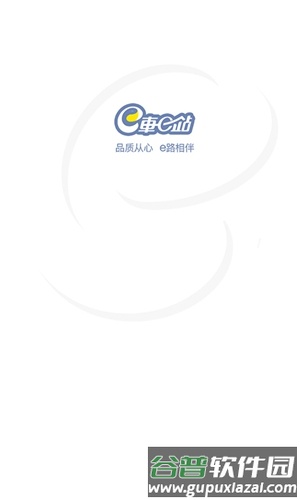 e车e站app