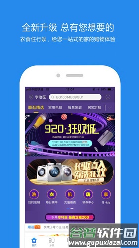 海尔顺逛app