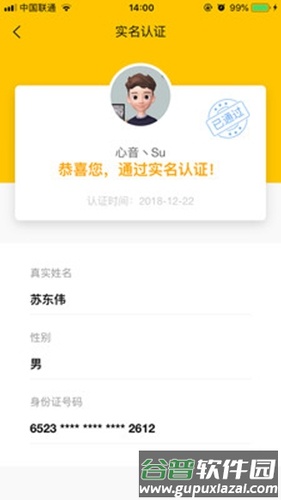 原筑民app