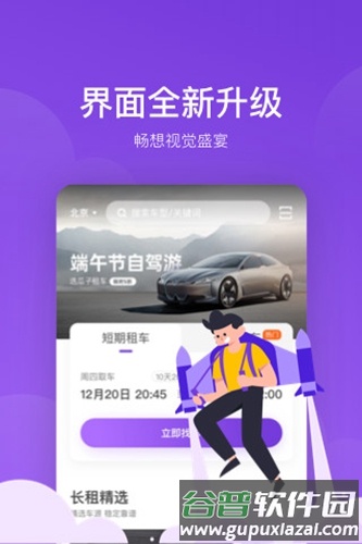瓜子租车app