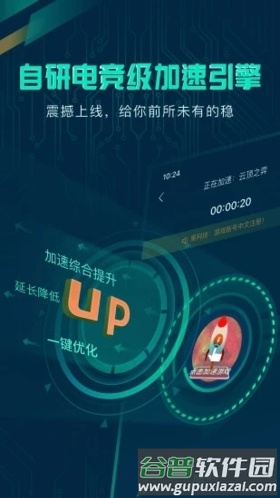 米度游戏加速器app