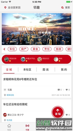 平安社区app