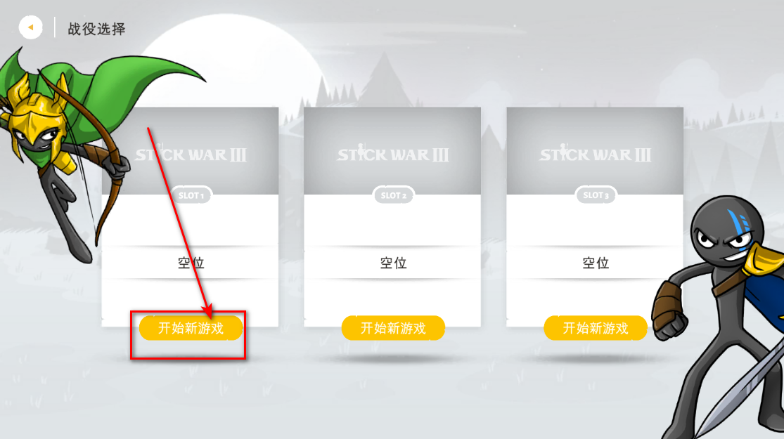 火柴人战争遗产3无限钻石金币版中文版(Stick War: Saga) 火柴人战争遗产3无限钻石金币版中文版(Stick War: Saga)