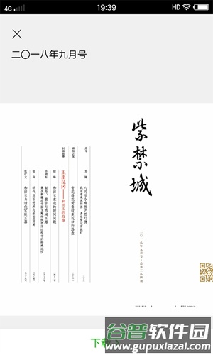 紫禁城app