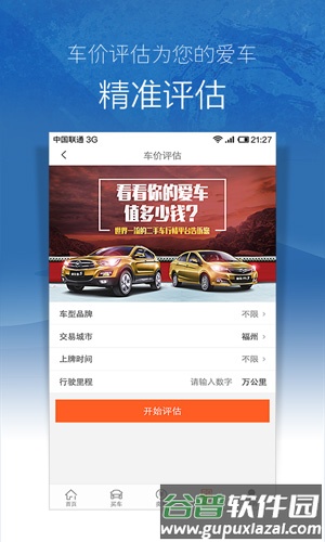 273二手车app