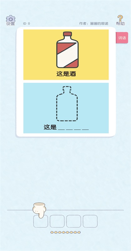 这是谐音梗手机版