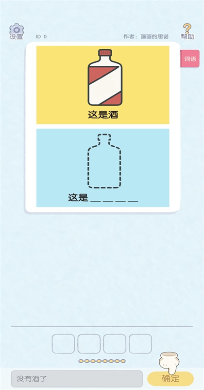 这是谐音梗手机版