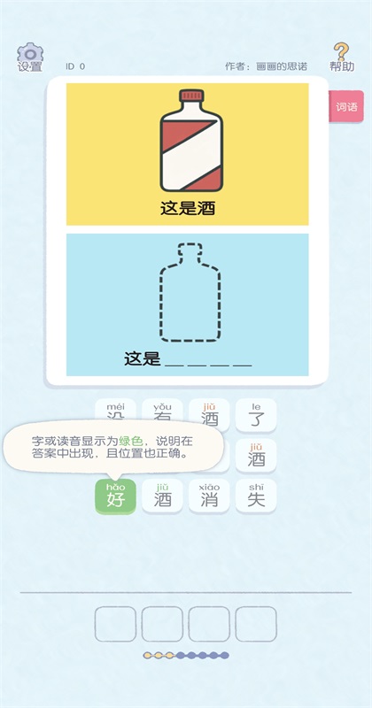 这是谐音梗手机版