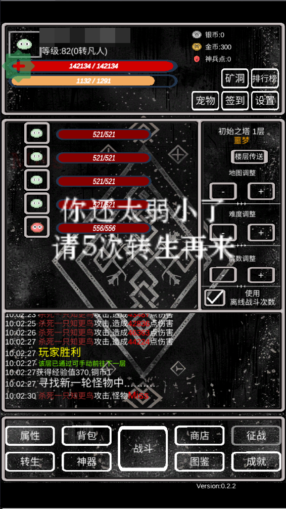 魔塔挂机2无限金币