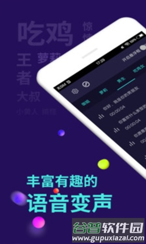 全能变声器app