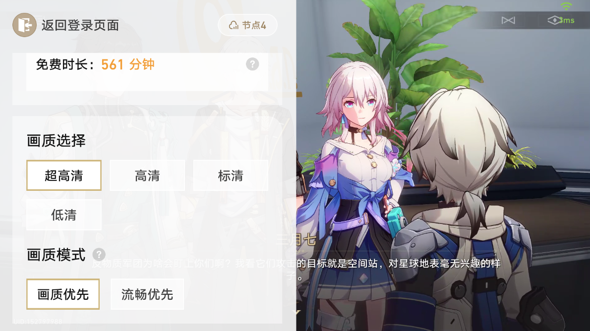 云星穹铁道最新版本 云星穹铁道最新版本