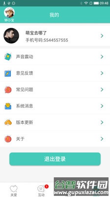 萌宝去哪了2app