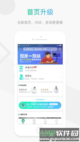 乐乐医app