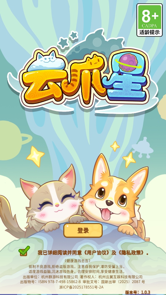 云爪星游戏