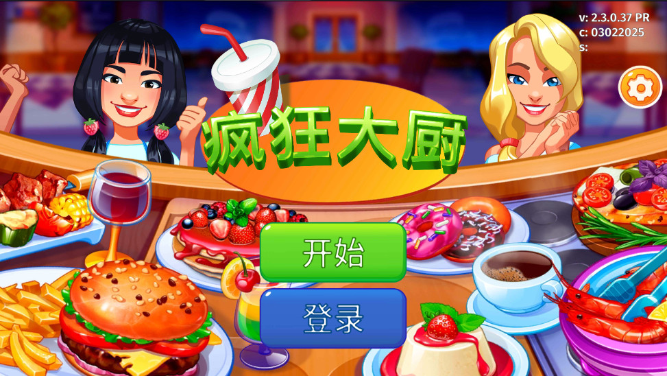 疯狂大厨无限金币和勺子版