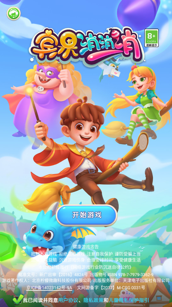 宾果消消消手机版