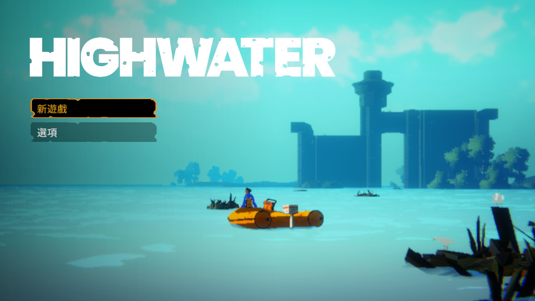 水隐之城手机版(Highwater)