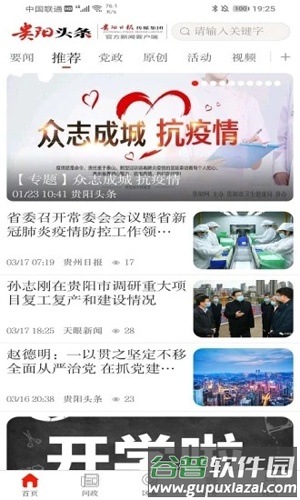 贵阳头条APP