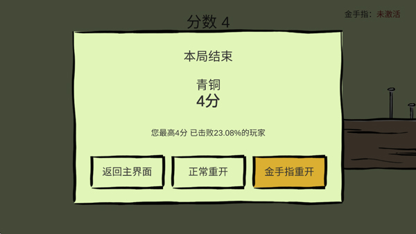 敲钉子手游