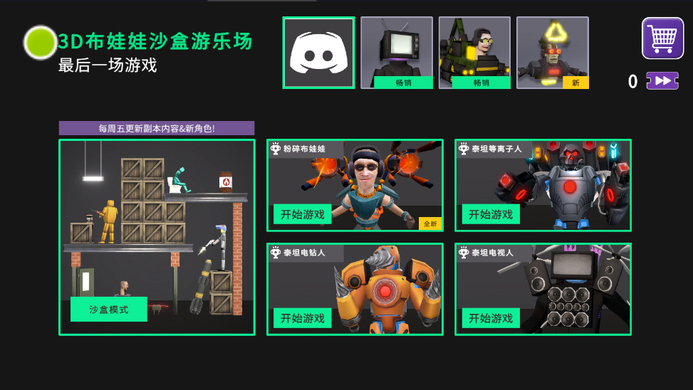 3D布娃娃沙盒游乐场内置菜单最新版本