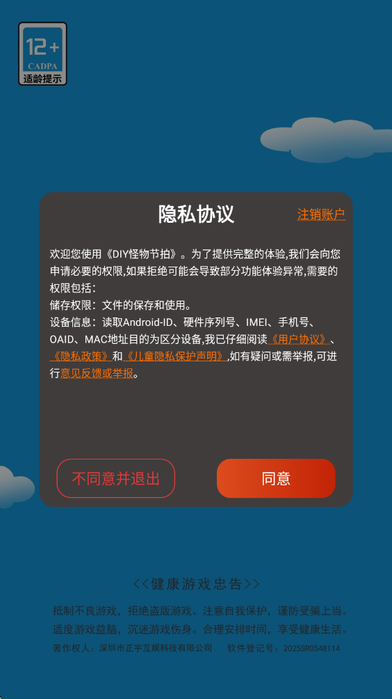 DIY怪物节拍手游