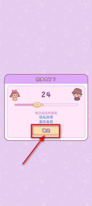 萌爱花园免广告
