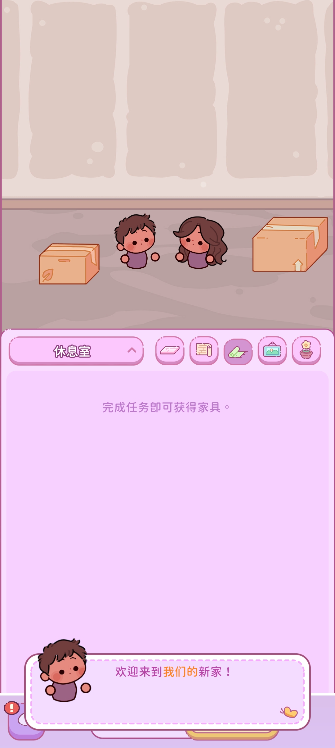萌爱花园免广告