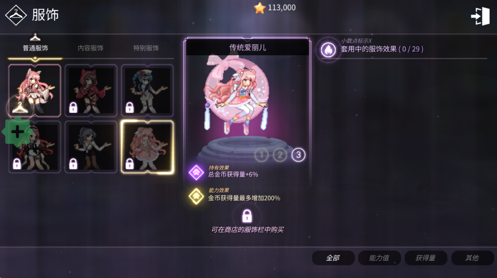 魔法少女养成记内置菜单