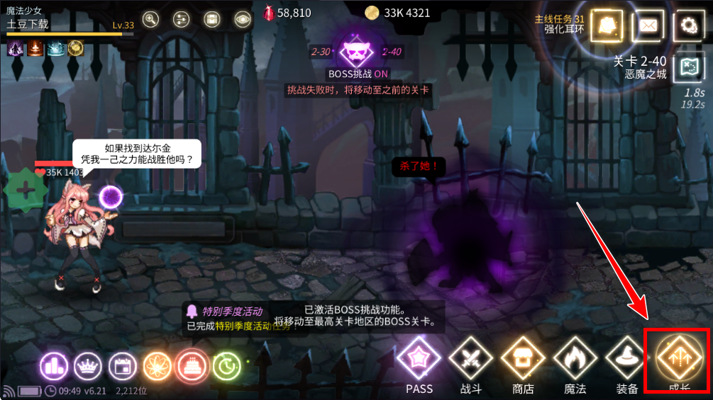 魔法少女养成记内置菜单
