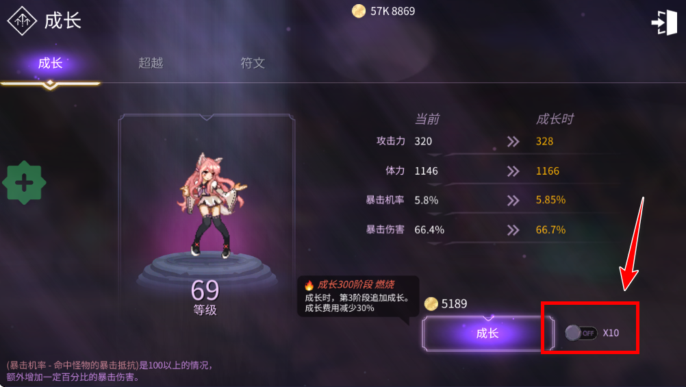 魔法少女养成记内置菜单
