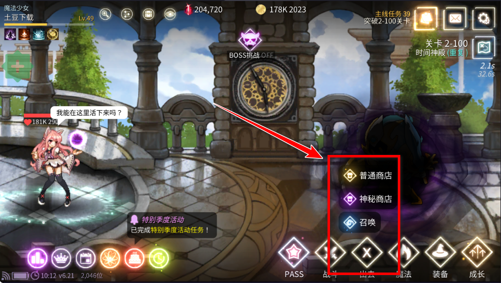 魔法少女养成记内置菜单
