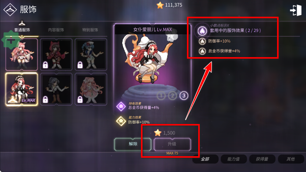魔法少女养成记内置菜单