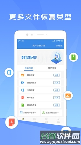 照片恢复大师