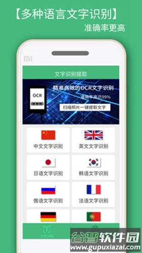照片转文字识别app