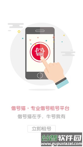 借号猫app