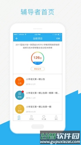 师学通辅导端app