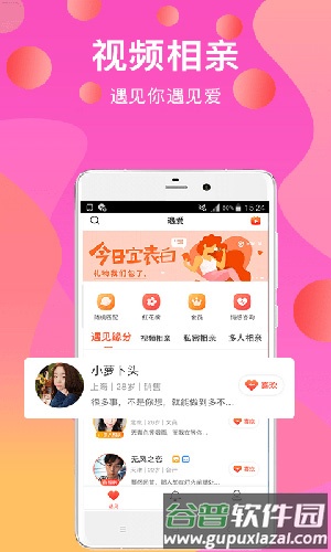 遇爱app