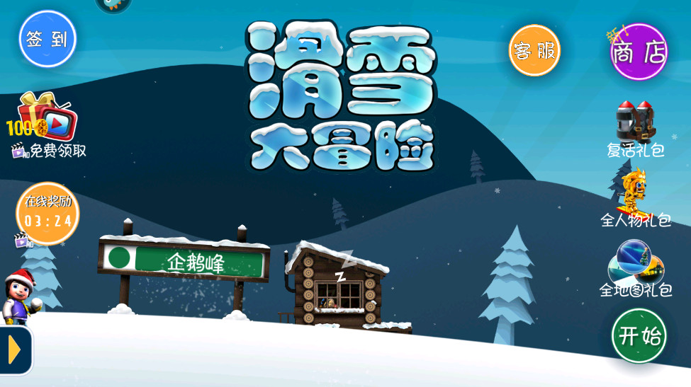 滑雪大冒险2026最新版