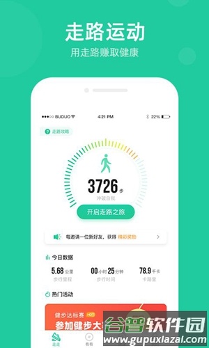 走步宝app