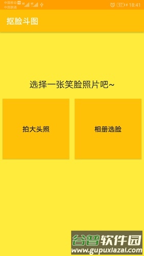 抠脸斗图app