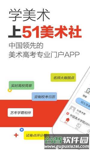 51美术社app