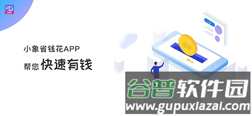 小象省钱花极速版app
